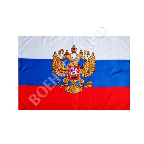 Военторг - Флаг России триколор, с гербом