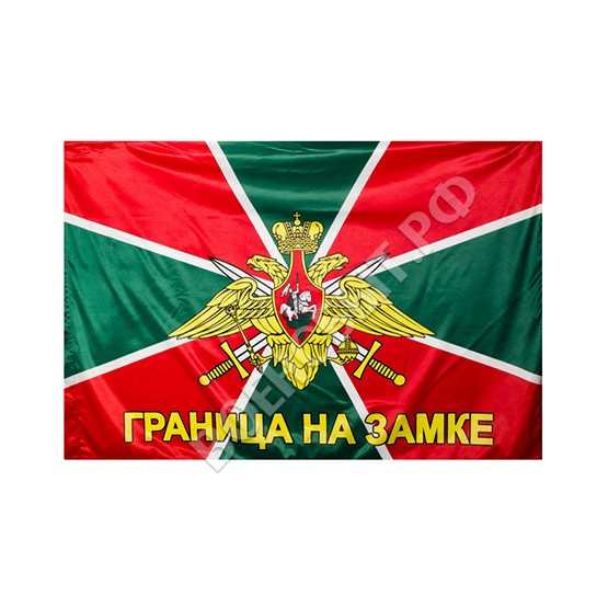 Военторг - Флаг пограничных войск